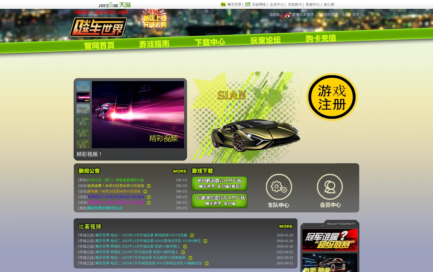 飚车世界 页面快照